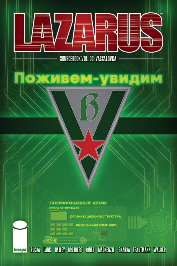 Lazarus: Sourcebook #3 Vassalovka (Mr)