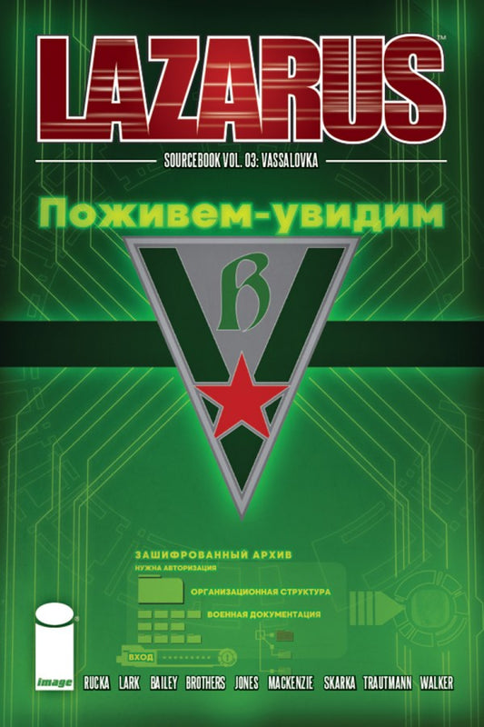 Lazarus: Sourcebook #3 Vassalovka (Mr)
